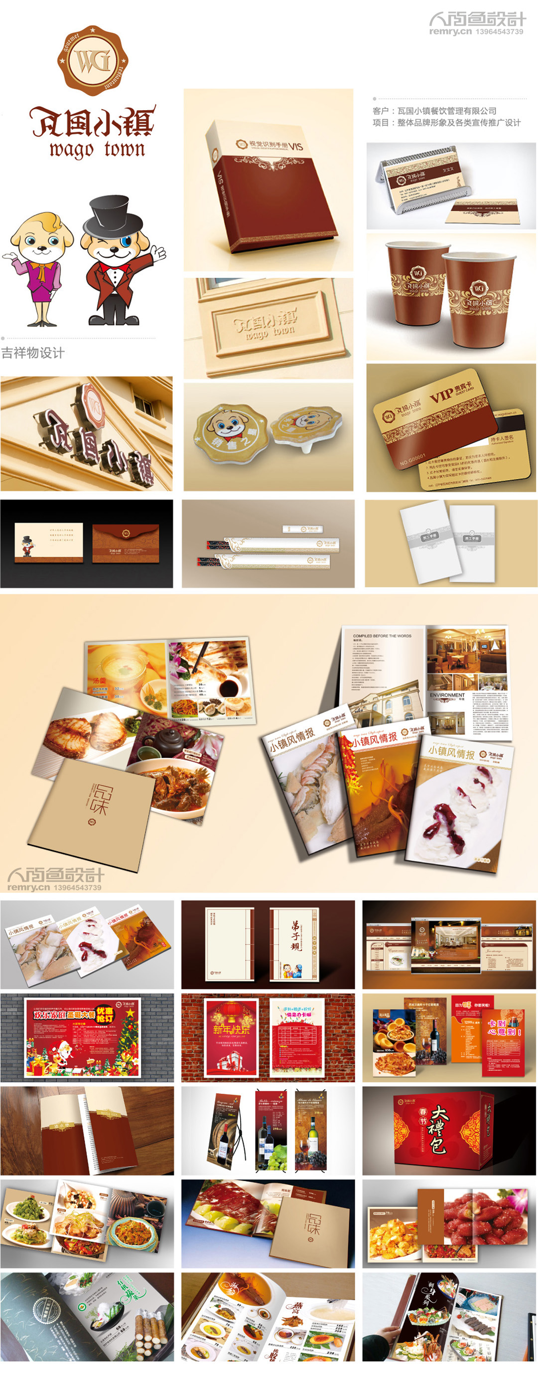 瓦国小镇餐饮整体品牌形象设计,新品牌塑造,PiS产品形象识别系统设计