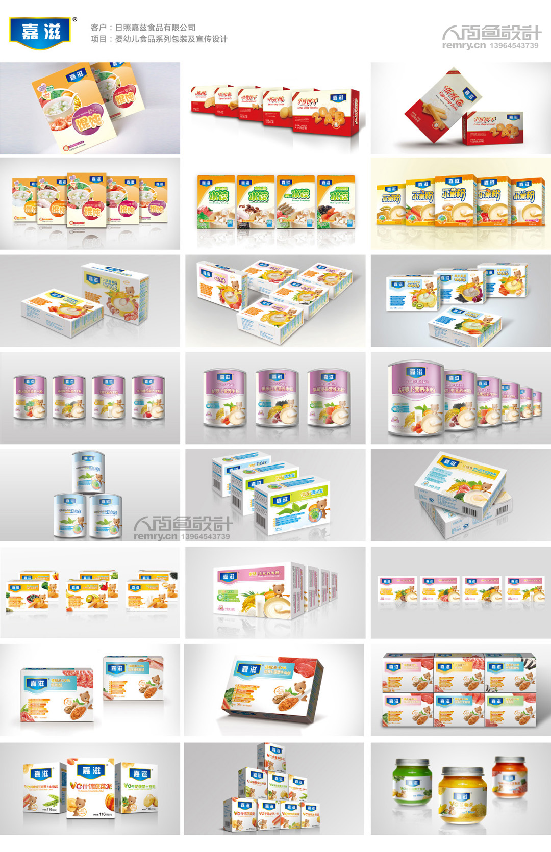 嘉兹食品,婴幼儿食品品牌塑造,婴幼儿食品品牌形象设计,婴幼儿食品产品形象识别系统设计