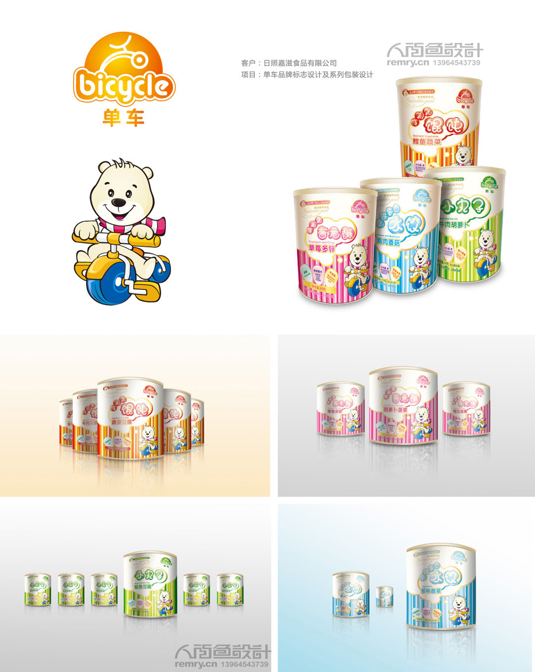 婴幼儿食品品牌塑造,婴幼儿食品品牌形象设计,PIS产品形象识别系统设计