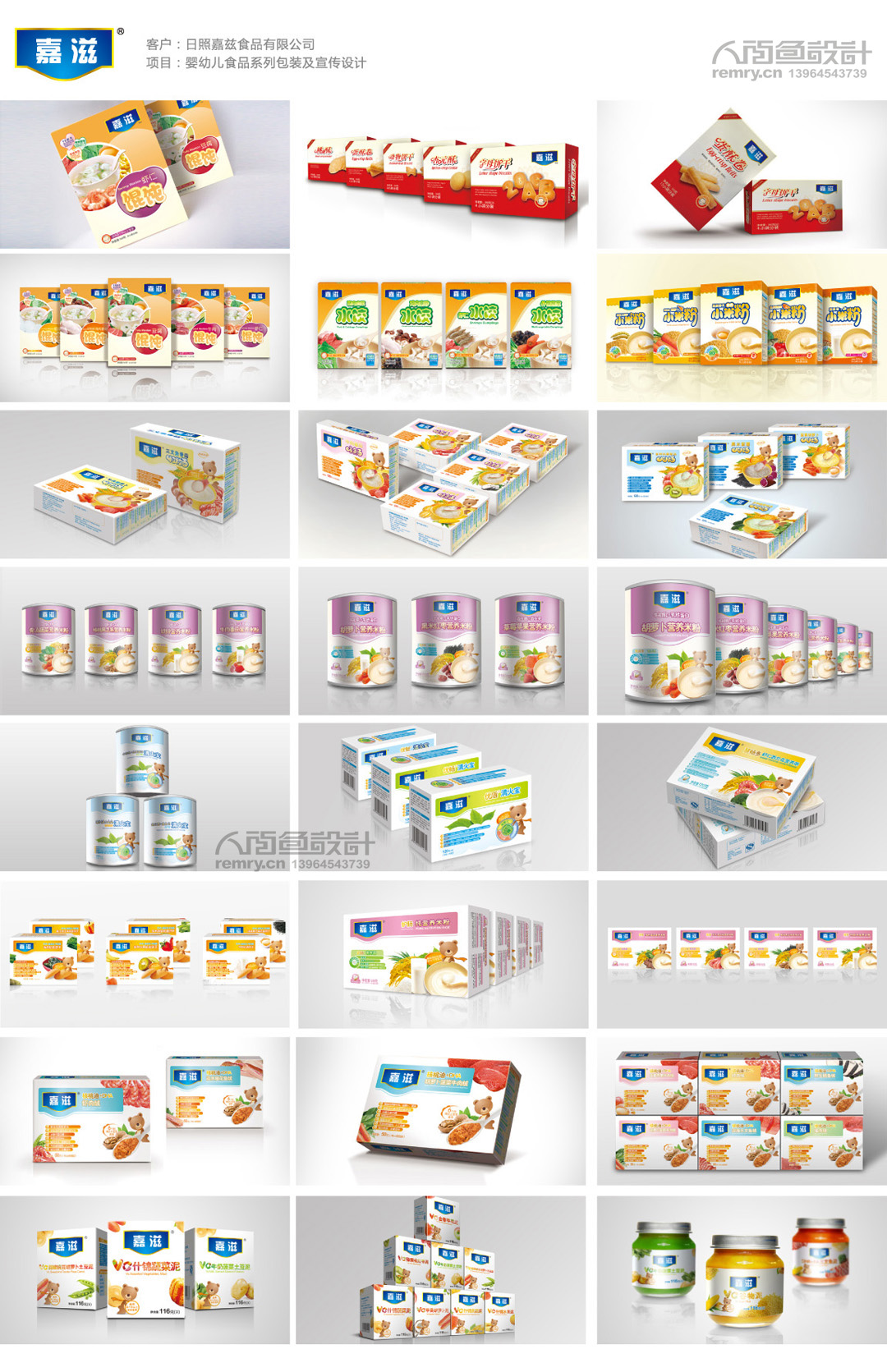 嘉滋婴幼儿食品品牌设计 嘉滋婴幼儿食品品牌设计